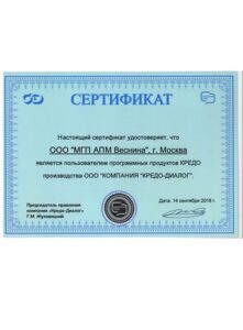 Сертификат Кредо